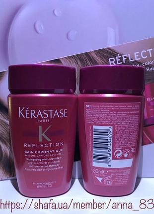 Шампунь-ванна для защиты цвета окрашенных волос kerastase reflection bain chromatique3 фото