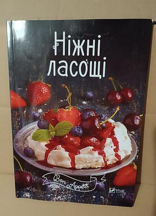 Книга из кулинарии десертов актуально