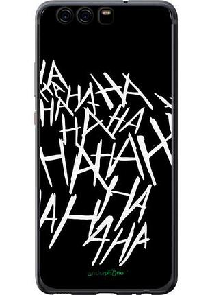 Чехол на huawei p10 joker hahaha "4509u-780-10746"