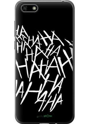 Чехол на huawei y5 2018 joker hahaha "4509u-1500-10746"