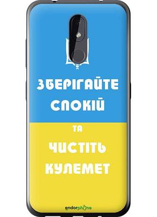 Чехол на nokia 3.2 зберігайте спокій та чистіть кулемет "1106u-1705-10746"