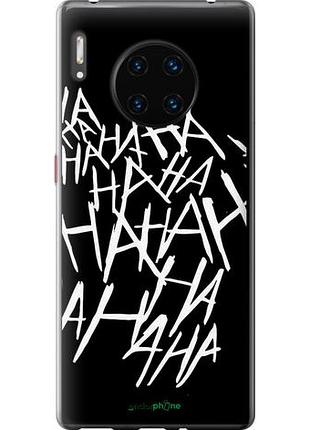 Чехол на huawei mate 30 pro joker hahaha "4509u-1796-10746"