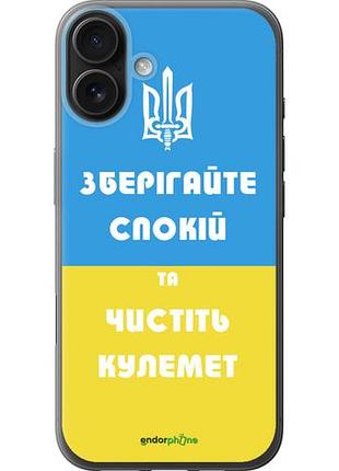 Чехол на iphone 16 plus зберігайте спокій та чистіть кулемет "1106u-3714-10746"