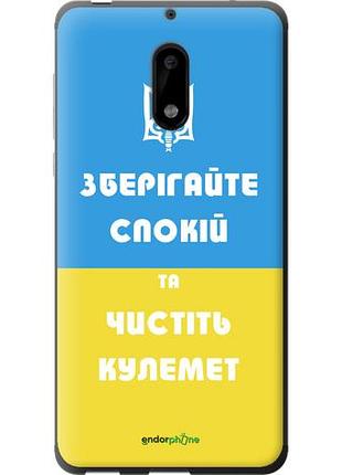 Чехол на nokia 6 зберігайте спокій та чистіть кулемет "1106u-898-10746"