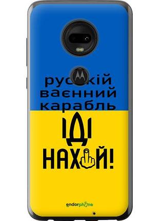 Чехол на motorola moto g7 русский военный корабль иди на "5216u-1614-10746"