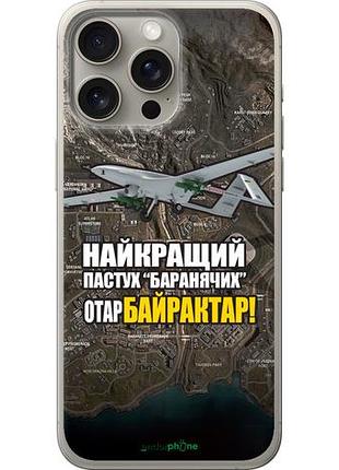 Чехол на iphone 15 pro max байрактар "5252u-3098-10746"