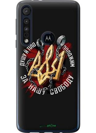 Чехол на motorola one macro свобода "1157u-1812-10746"