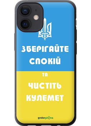Чехол на iphone 12 mini зберігайте спокій та чистіть кулемет "1106u-2071-10746"