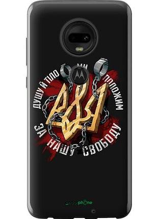 Чехол на motorola moto g7 свобода "1157u-1614-10746"