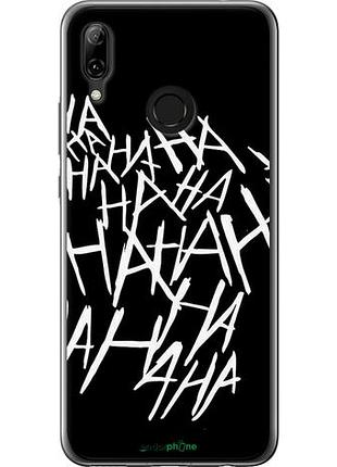 Чехол на huawei nova 3 joker hahaha "4509u-1535-10746"