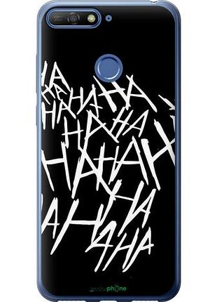 Чехол на huawei honor 7a pro joker hahaha "4509u-1440-10746"