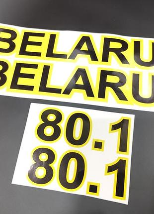 Наклейки на трактор беларус belarus 80,1 80.1 капот на английском лами