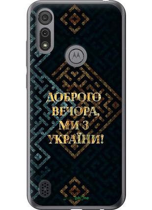 Чехол на motorola e6i мы из украины v3 "5250u-2355-10746"