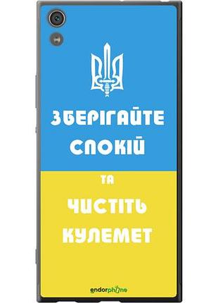 Чехол на sony xperia xa1 ultra g3212 зберігайте спокій та чистіть кулемет "1106u-1237-10746"