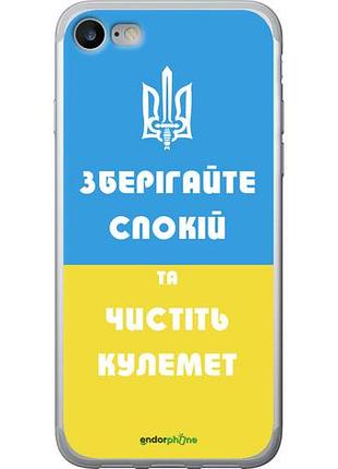 Чехол на iphone se 2020 зберігайте спокій та чистіть кулемет "1106u-2013-10746"