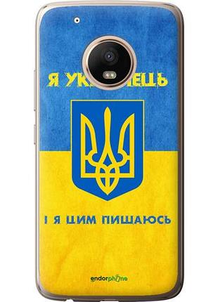 Чехол на motorola moto g5 plus я украинец "1047u-1038-10746"
