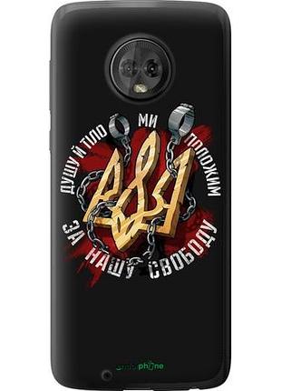 Чехол на motorola moto g6 свобода "1157u-982-10746"