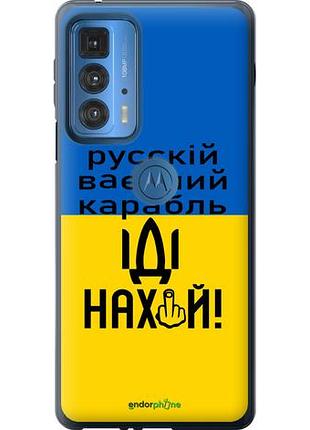 Чохол на motorola edge 20 pro російський військовий корабель іди на "5216u-2662-10746"
