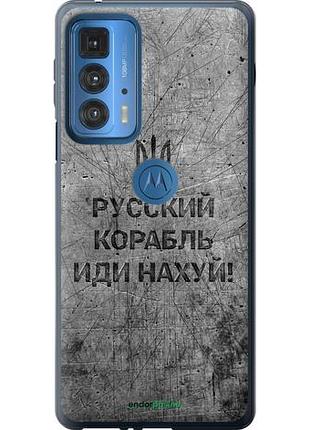 Чехол на motorola edge 20 pro русский военный корабль иди на v4 "5223u-2662-10746"
