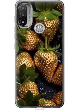 Чохол на motorola e20 золота полуниця "5637u-2509-10746"