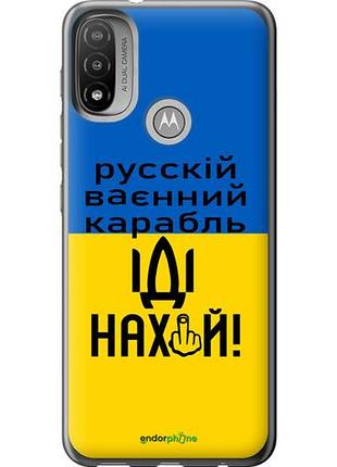 Чехол на motorola e20 русский военный корабль иди на "5216u-2509-10746"
