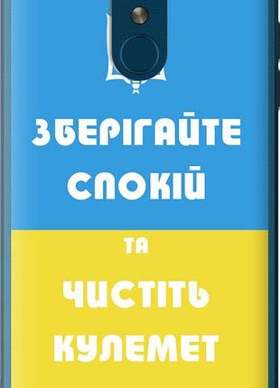 Чехол на lg k8 2018 зберігайте спокій та чистіть кулемет "1106u-1384-10746"