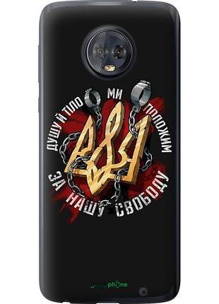 Чехол на motorola moto g6 plus свобода "1157u-976-10746"