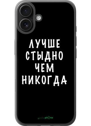 Чехол на iphone 16 plus цитата "4316u-3714-10746"