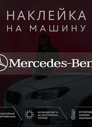 1 м біла без фону наклейки на задні двері мерседес спринтер mercedes benz sprinter лобове оракал 640