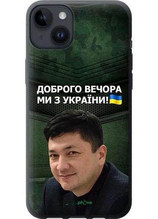 Чехол на iphone 14 plus ким) "5244u-2645-10746"