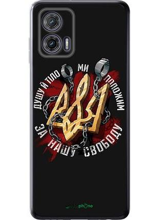 Чехол на motorola g73 свобода "1157u-3196-10746"