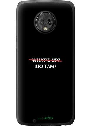 Чехол на motorola moto g6 шо там? "4592u-982-10746"