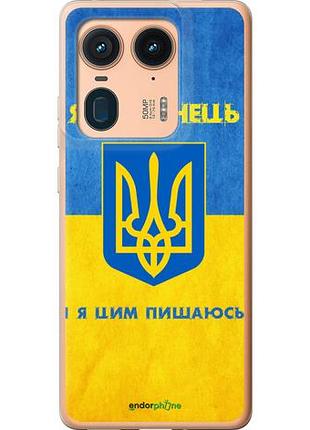 Чохол на motorola moto x50 ultra я українець "1047u-3866-10746"