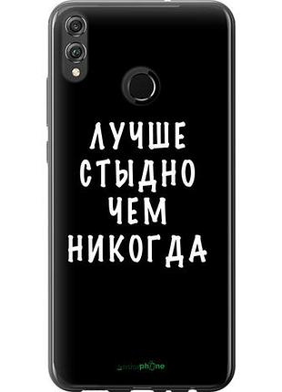 Чехол на huawei honor 8x цитата "4316u-1596-10746"