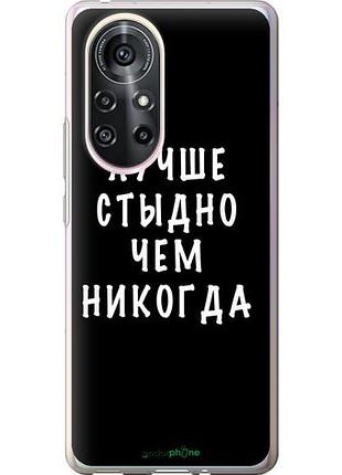 Чехол на huawei nova 8 pro цитата "4316u-2246-10746"