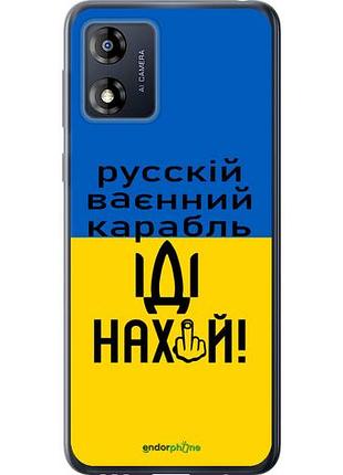 Чохол на motorola moto e13 російський військовий корабель іди на "5216u-3053-10746"