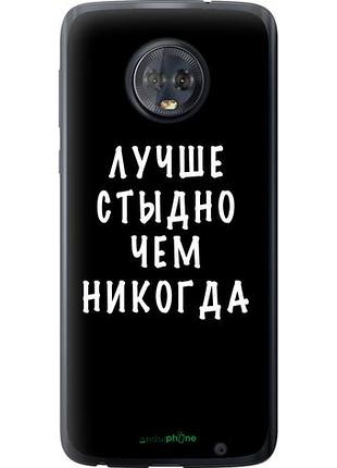 Чехол на motorola moto g6 plus цитата "4316u-976-10746"