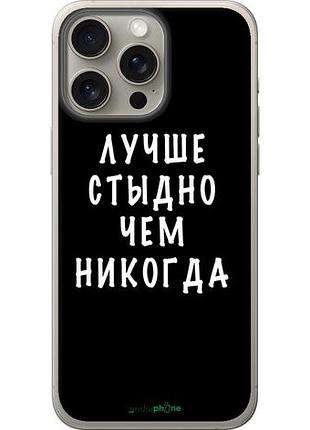 Чехол на iphone 15 pro max цитата "4316u-3098-10746"