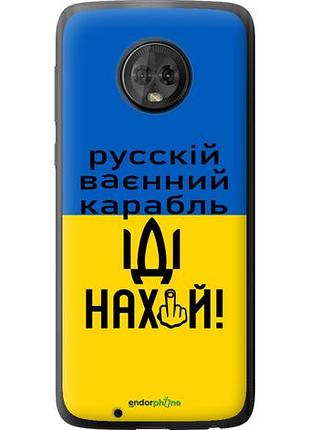 Чохол на motorola moto g6 російський військовий корабель іди на "5216u-982-10746"