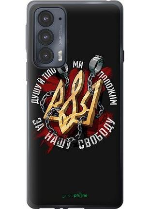 Чехол на motorola edge 20 свобода "1157u-2497-10746"