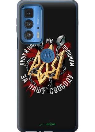 Чехол на motorola edge 20 pro свобода "1157u-2662-10746"