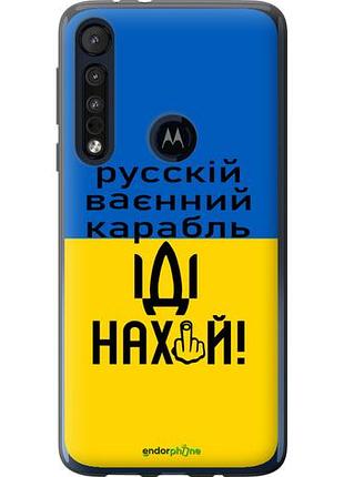 Чохол на motorola one macro російський військовий корабель іди на "5216u-1812-10746"