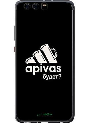 Чехол на huawei p10 plus а пивас "4571u-963-10746"