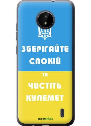 Чехол на nokia c20 зберігайте спокій та чистіть кулемет "1106u-2510-10746"