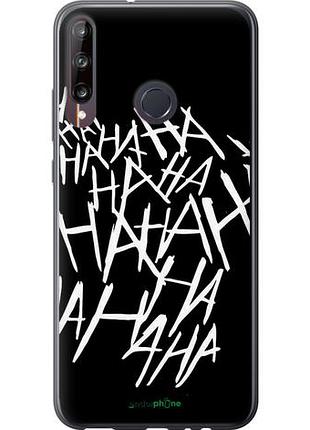 Чехол на huawei p40 lite e joker hahaha "4509u-1875-10746"