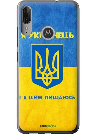 Чехол на motorola moto e6 plus я украинец "1047u-1780-10746"