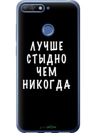 Чехол на huawei honor 7a pro цитата "4316u-1440-10746"