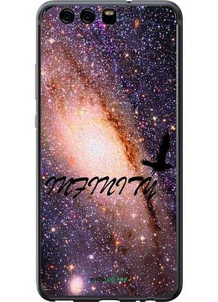 Чохол на huawei p10 нескінченність "4390u-780-10746"