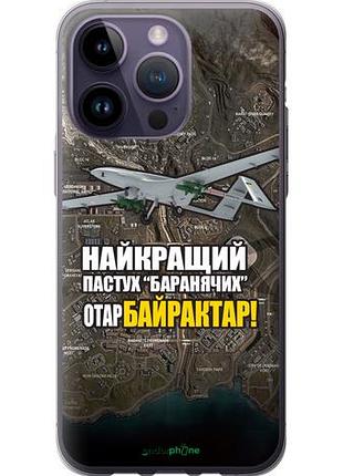 Чехол на iphone 14 pro max байрактар "5252u-2667-10746"