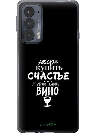 Чохол на motorola edge 20 купити щастя "4869u-2497-10746"